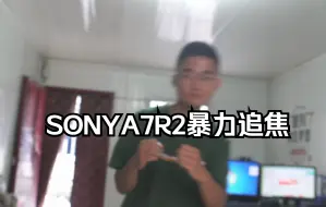 Tải video: sonya7r2暴力追缴测试