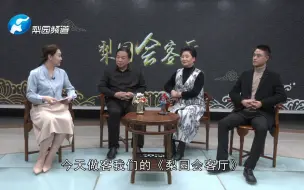 Download Video: 《梨园会客厅》| 漯河市豫剧团《郾城大捷》