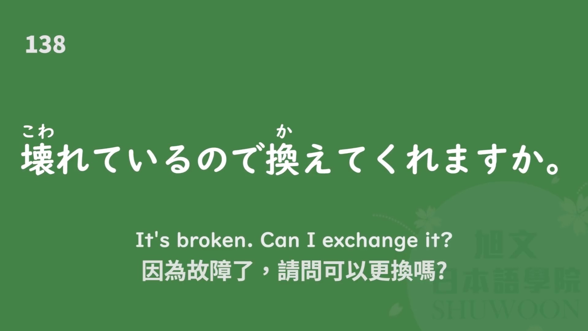 【转载自用】旭文日本语  一次聽完300個！日语N4  单词+例句（上）