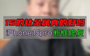 Video herunterladen: iPhone15promax断框修复