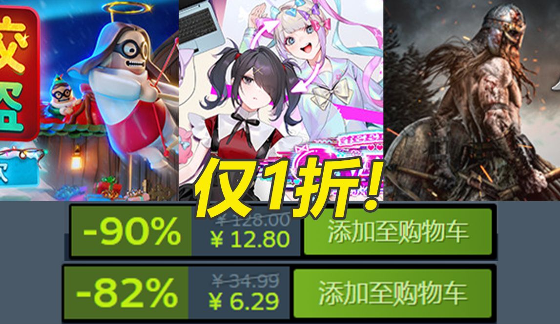 最低6元超值佳作还有1折的好价特卖!steam本周打折念叨念叨