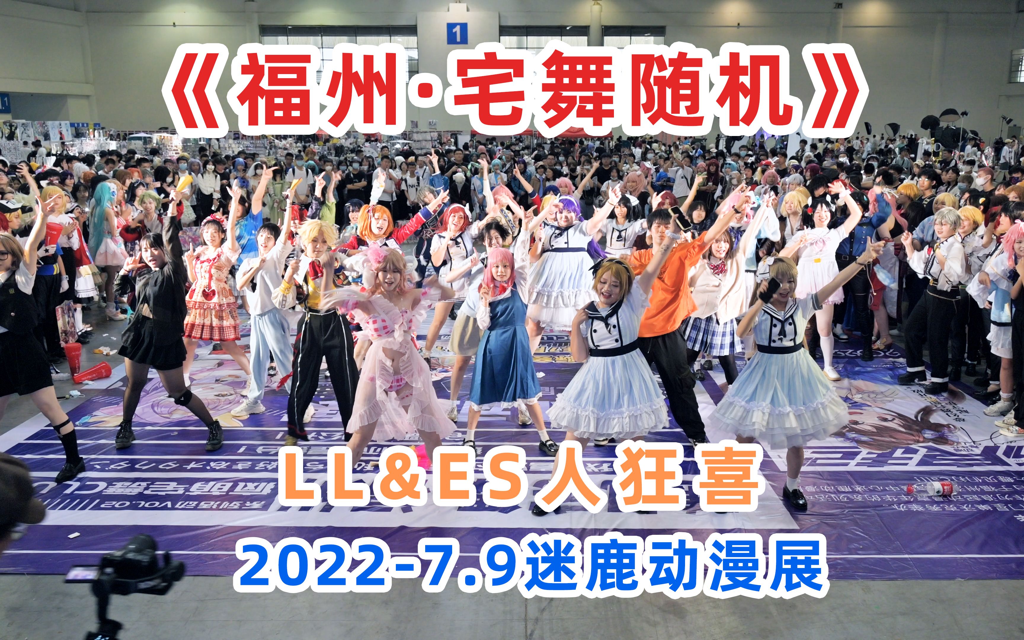 这是一次热身~宅宅们的燃脂接力【漫展限定-随机宅舞】DAY 1