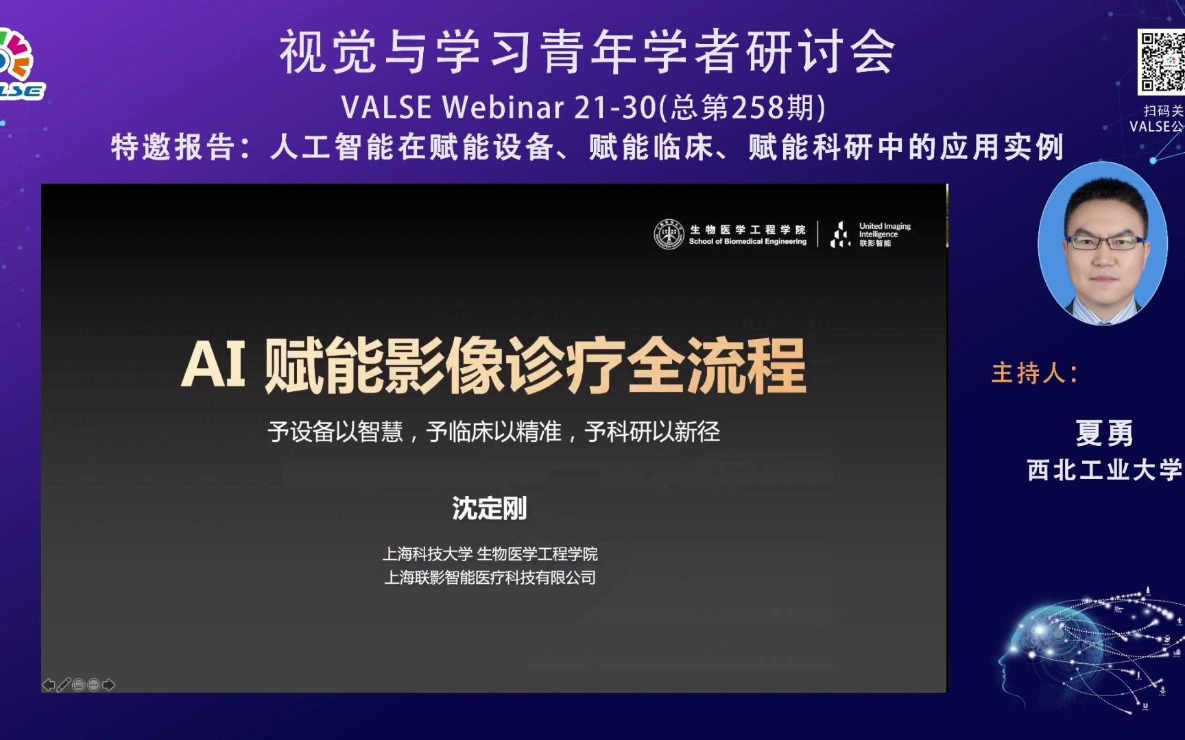 20211121特邀报告【人工智能在赋能设备、赋能临床、赋能科研中的应用实例】沈定刚(上海科技大学、上海联影智能医疗科技有限公司)哔哩哔哩bilibili