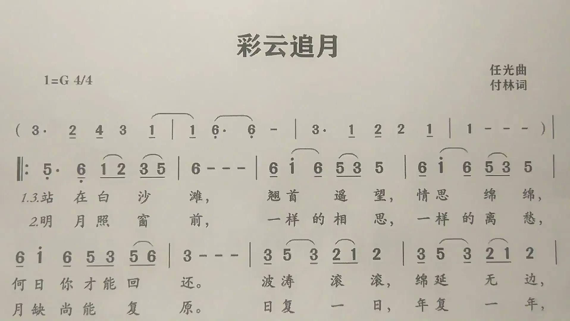 简谱歌曲《彩云追月》,歌谱、歌词逐句领唱,简单易学哔哩哔哩bilibili