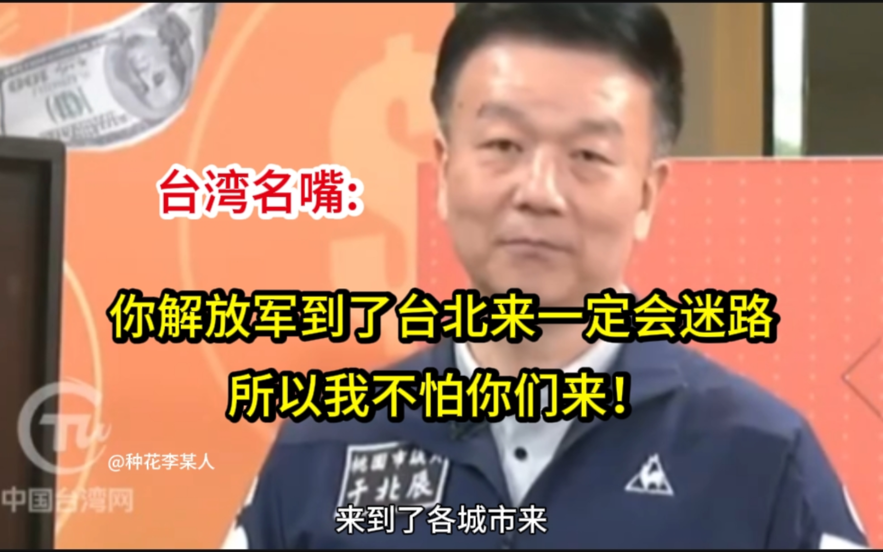 台湾新出雷人言论，称解放军登陆台湾会迷路，因为没有导航