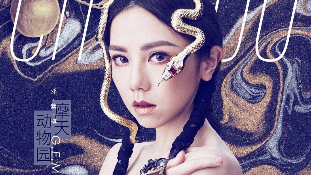 邓紫棋摩天动物园发行四周年快乐!专辑同名曲是新世巡的开场曲!