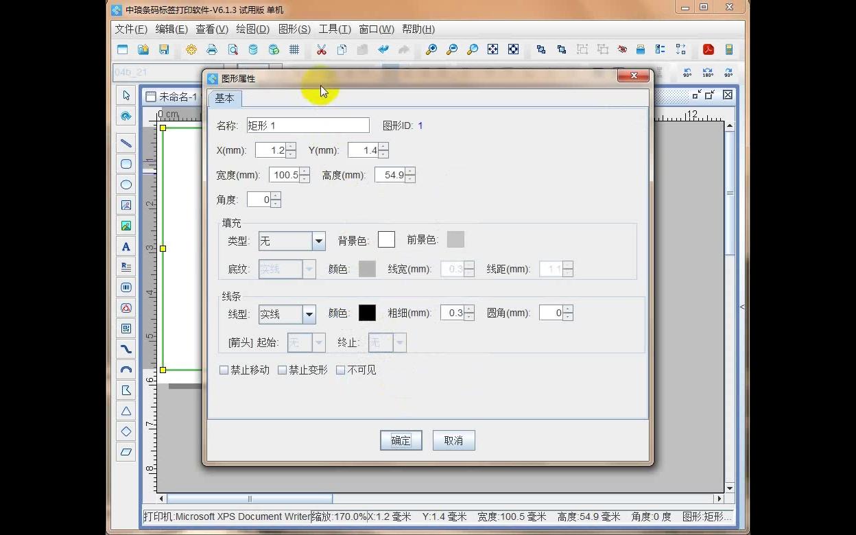 中琅条码打印软件中表格的制作哔哩哔哩bilibili