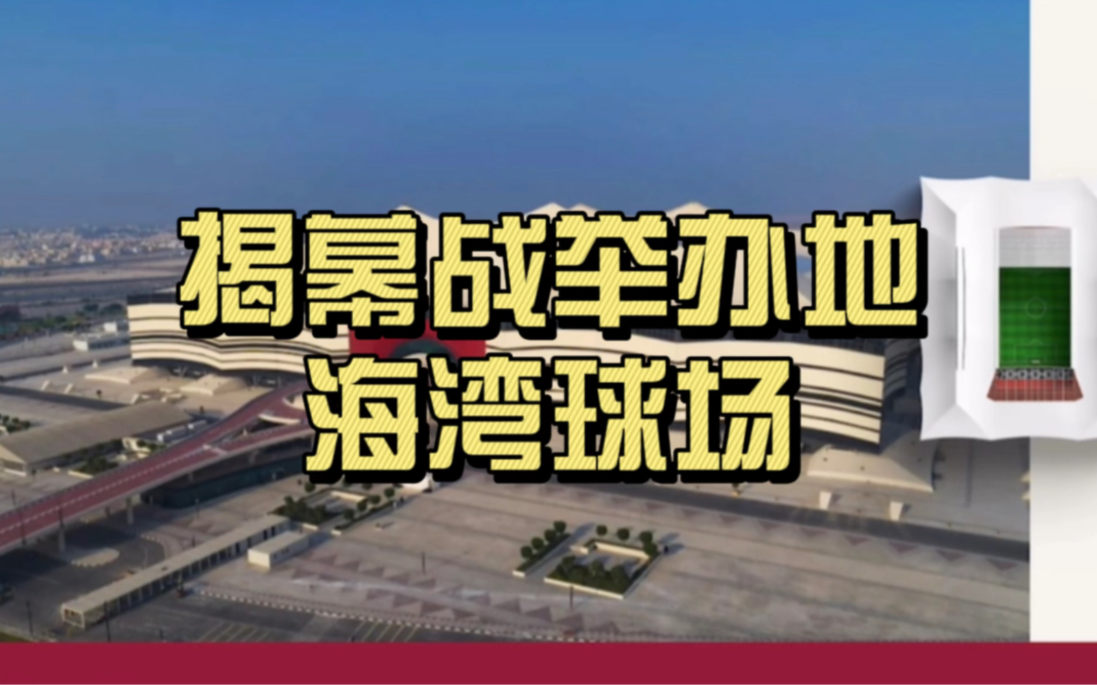 注意!卡塔尔世界杯开幕式将提前一小时,于北京时间今晚22:30举行.BTS防弹少年团成员田柾国和哥伦比亚天后夏奇拉都将在开幕式进行表演!哔哩哔哩...