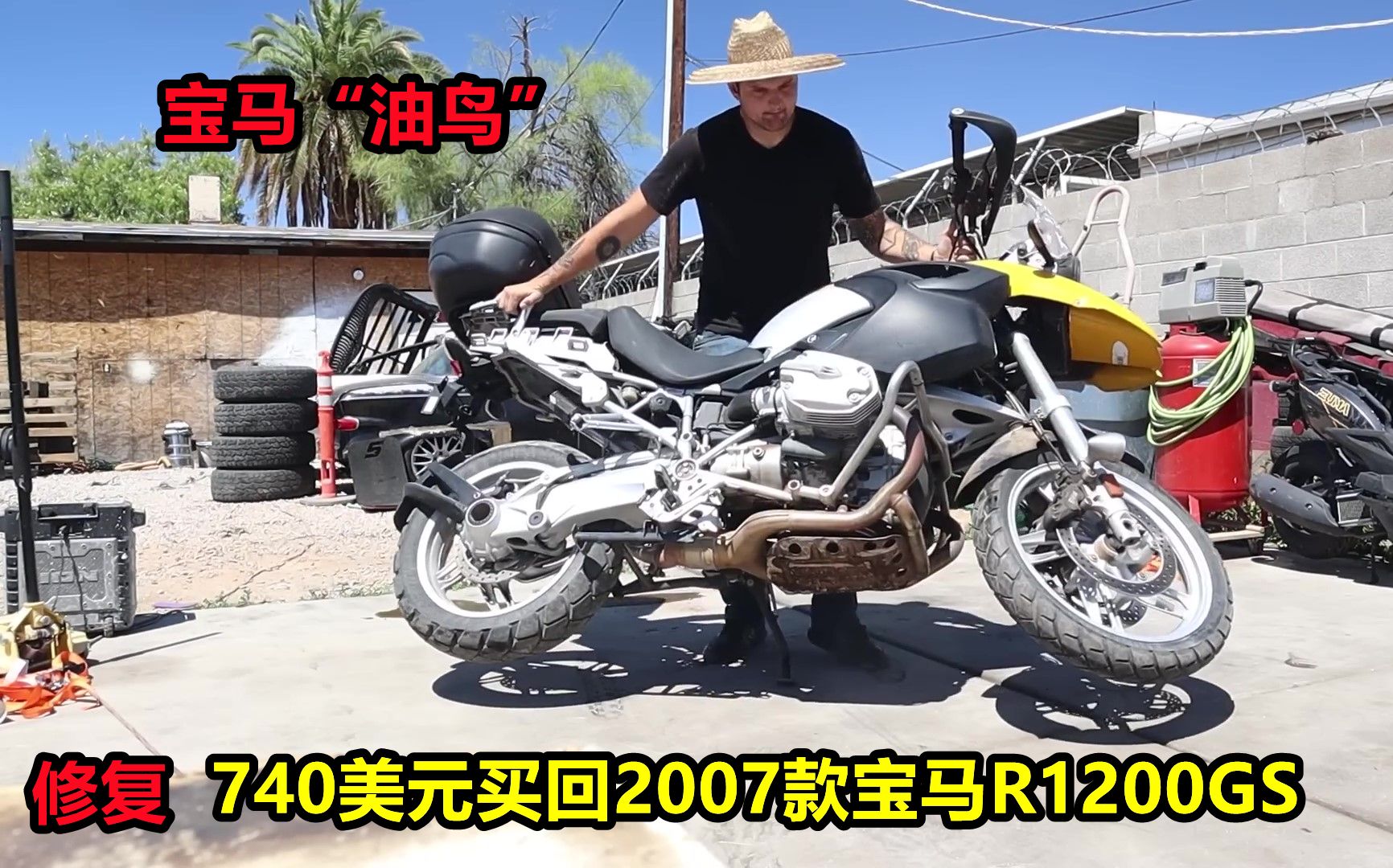 740美元买回2007款宝马r1200gs摩托车,想修好去环游世界