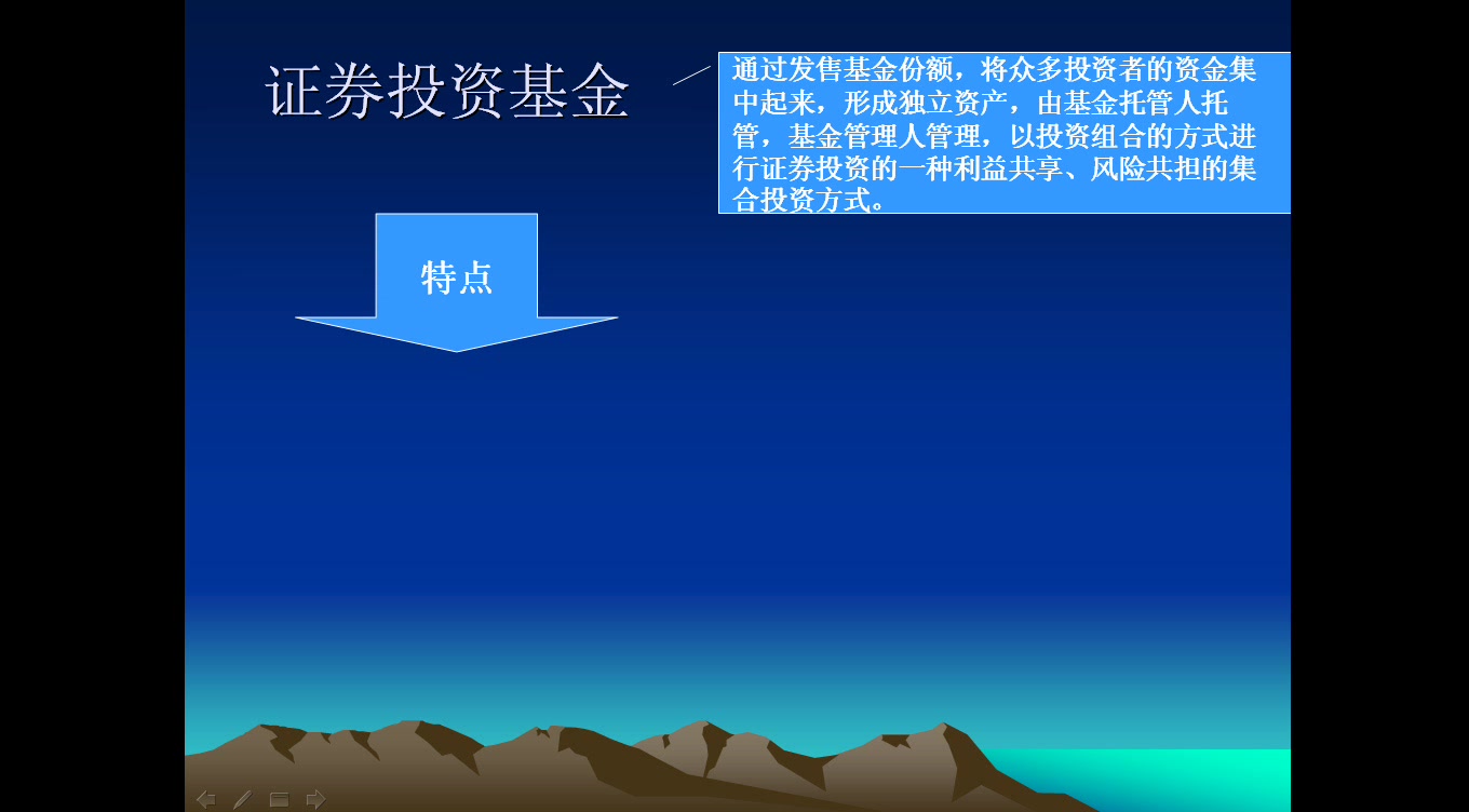 [图]金融理论与实务（自考00150）-第十讲 资本市场（2）