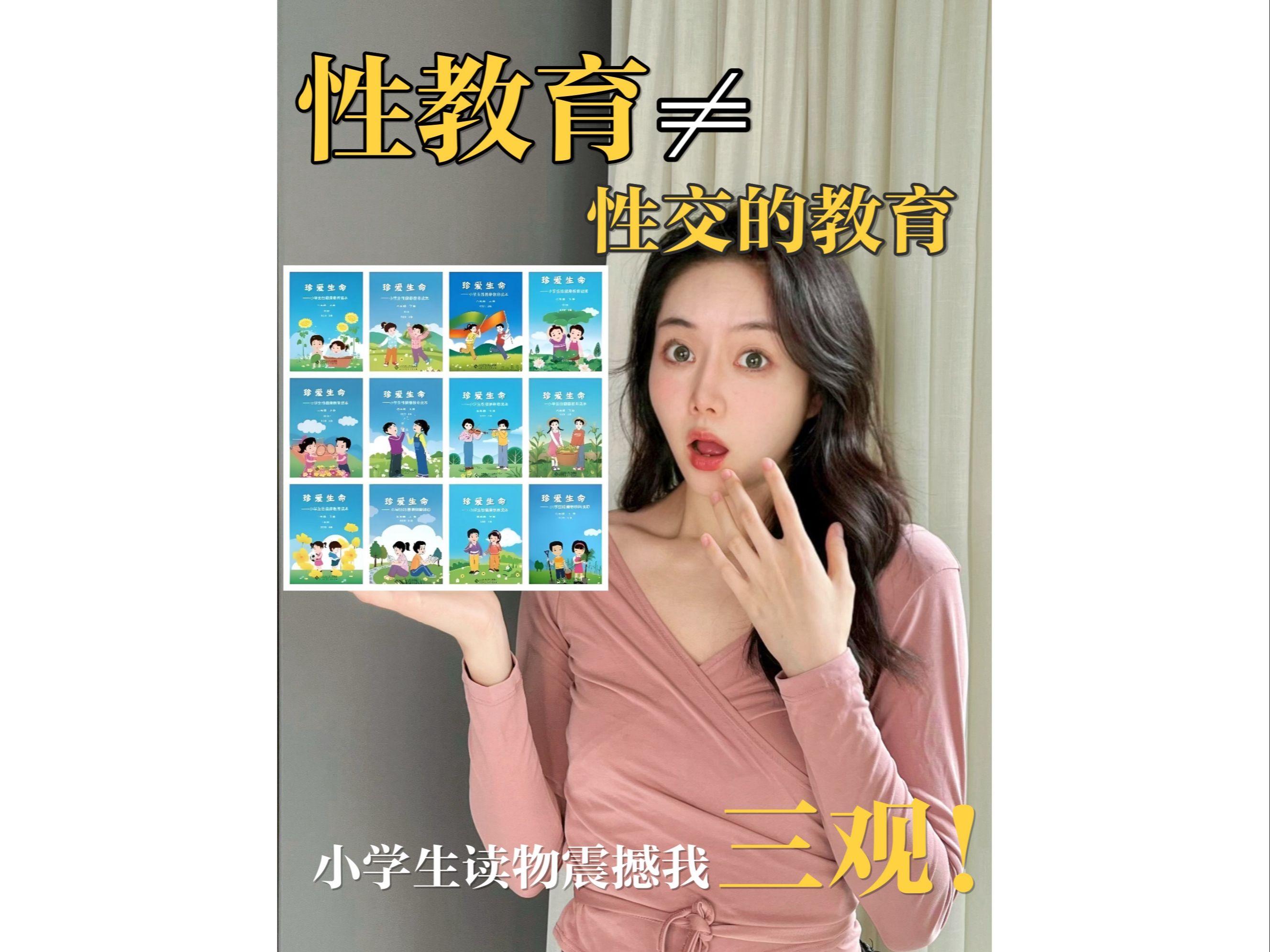 小学生性教育读物成禁书?它到底犯了多大的罪?哔哩哔哩bilibili