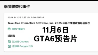 Descargar video: 《GTA6》第二支预告即将来袭？11月6日可能又要炸翻全球！