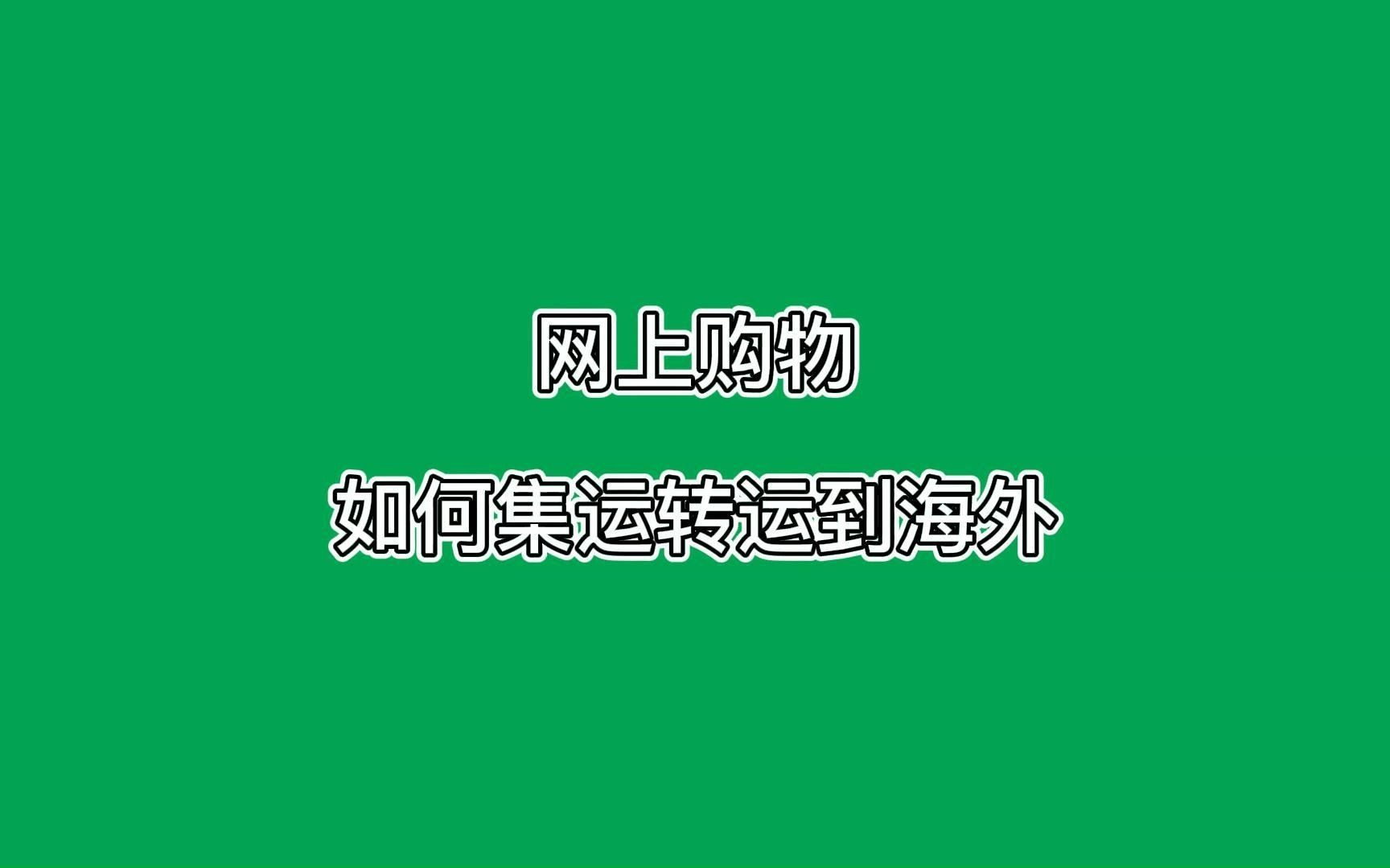 小包裹寄到日本用什么专线快递便宜哔哩哔哩bilibili