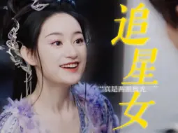 Download Video: 笑亖 东方月初精准拿捏追星女！直接拿爱豆的周边诱惑追星女！想学法术怎么办那就拿周边再诱惑一下雅雅吧！【郭晓婷｜龚俊】