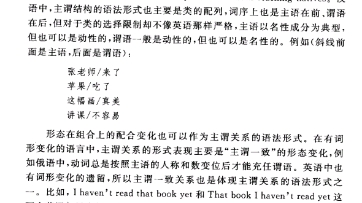 【语言学纲要】(叶、徐版)期末考试学习记录:第四章 语法 第二节 组合规则 2 词组成词组和句子的规则 述宾结构哔哩哔哩bilibili