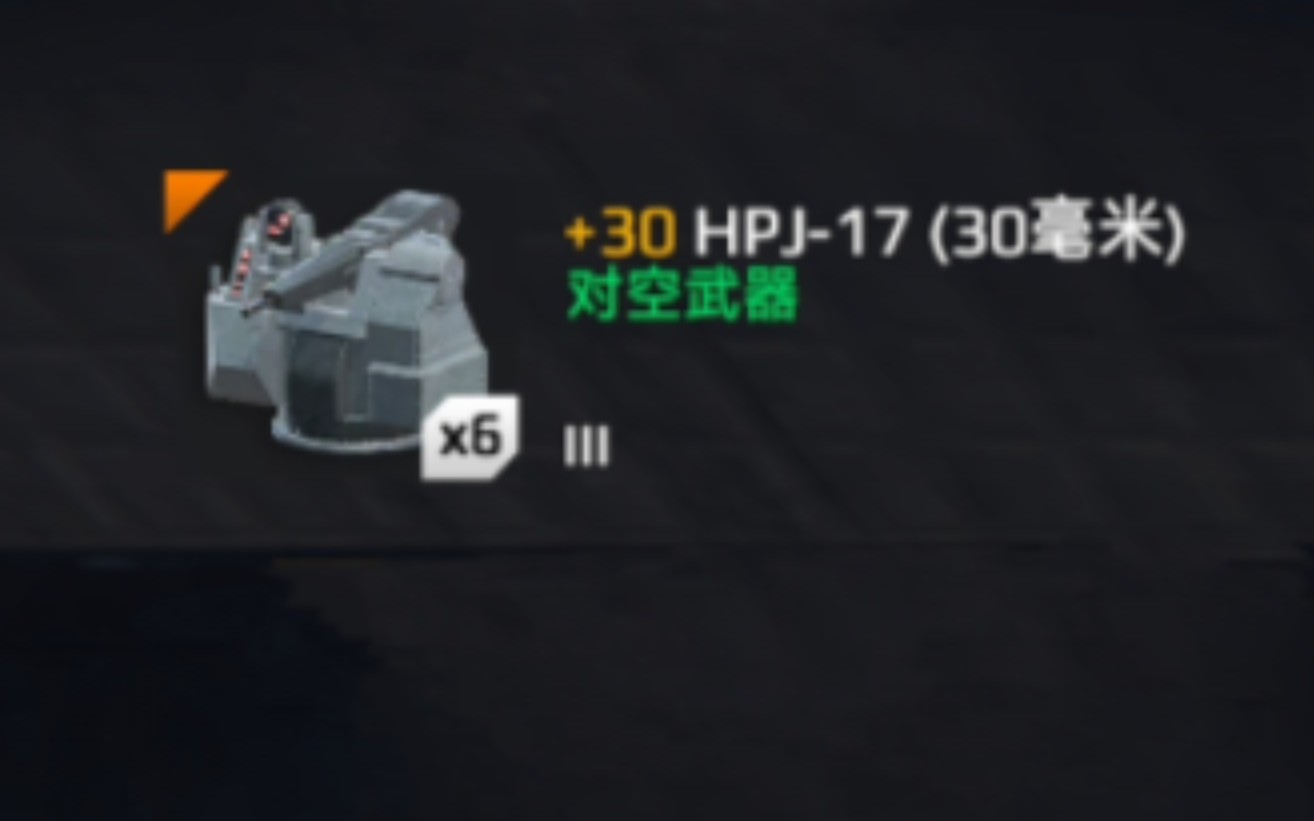 HPJ17“对空武器”