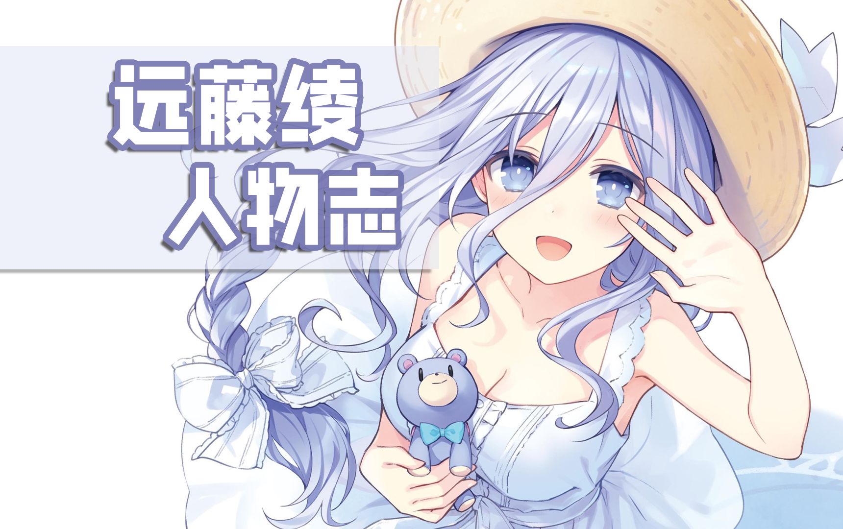 『ACG人物志』远藤绫:女王与白月光声线的反差能手哔哩哔哩bilibili