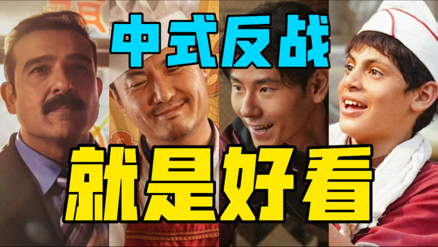 【驼】只有中国人能拍出的反战片，都是反战，西方在ptsd，中国在让你好好吃饭。 [欢迎来龙餐馆]