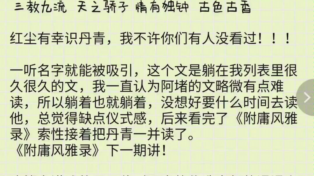 【原耽推文】我不许你们跟我一样文荒《红尘有幸识丹青》三教九流古色古香he哔哩哔哩bilibili