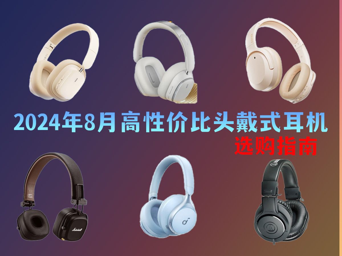 【适合学生党】暑期低价位头戴式耳机推荐|500元价位:索尼、漫步者、绿联、JBL、铁三角等品牌耳机推荐哔哩哔哩bilibili