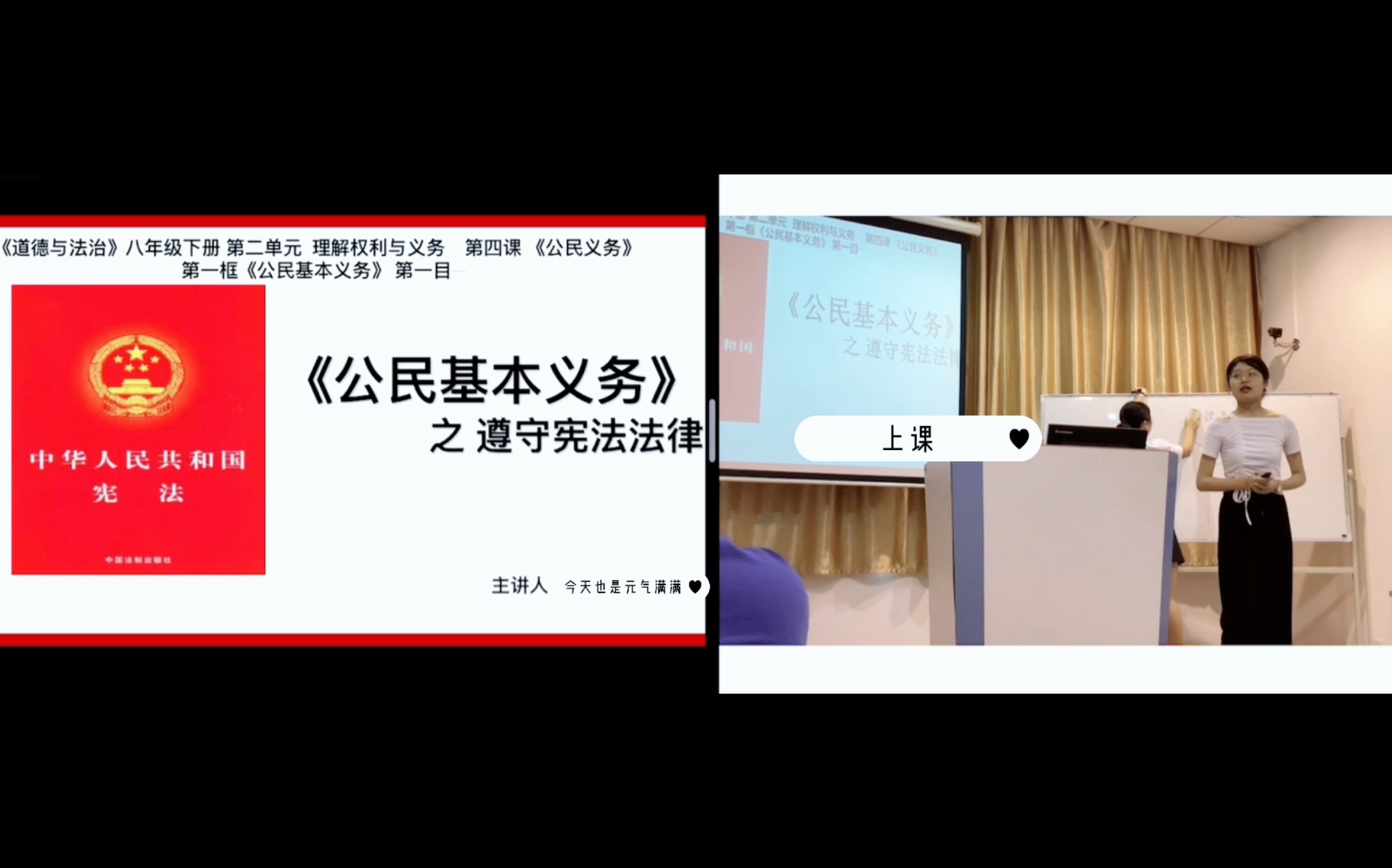 [图]初中政治《公民基本义务 之遵守宪法和法律》 微课教学