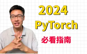 Download Video: 【2024PyTorch自学指南】PyTorch深度学习快速入门，每天两小时，零基础也能轻松学会，写出自己的代码！-人工智能、深度学习、机器学习、神经网络