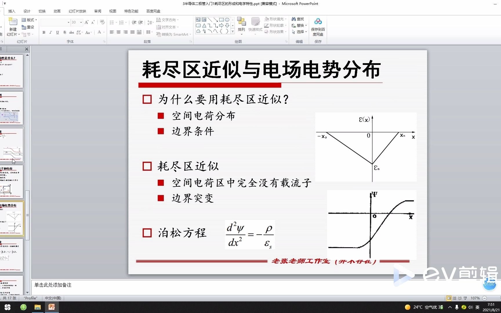 半导体器件物理快速入门3半导体二极管入门1耗尽区的形成和电学特性哔哩哔哩bilibili