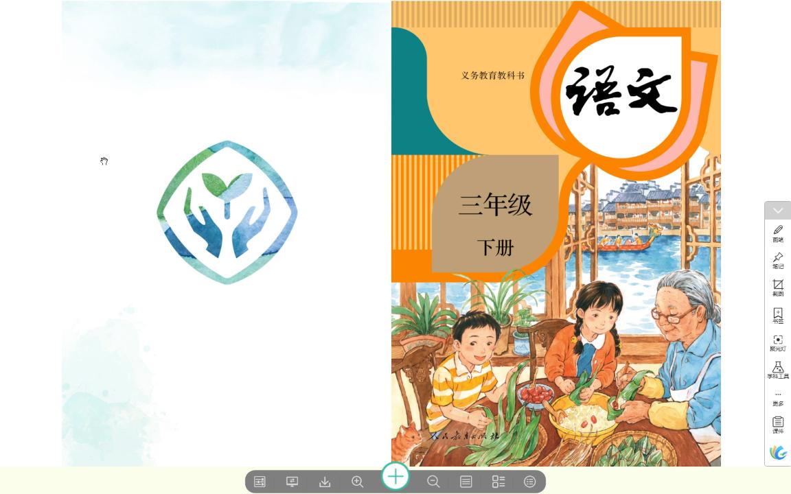 小学三年级语文下册书图片