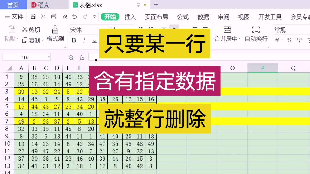 只要某一行含有指定数据就整行删除