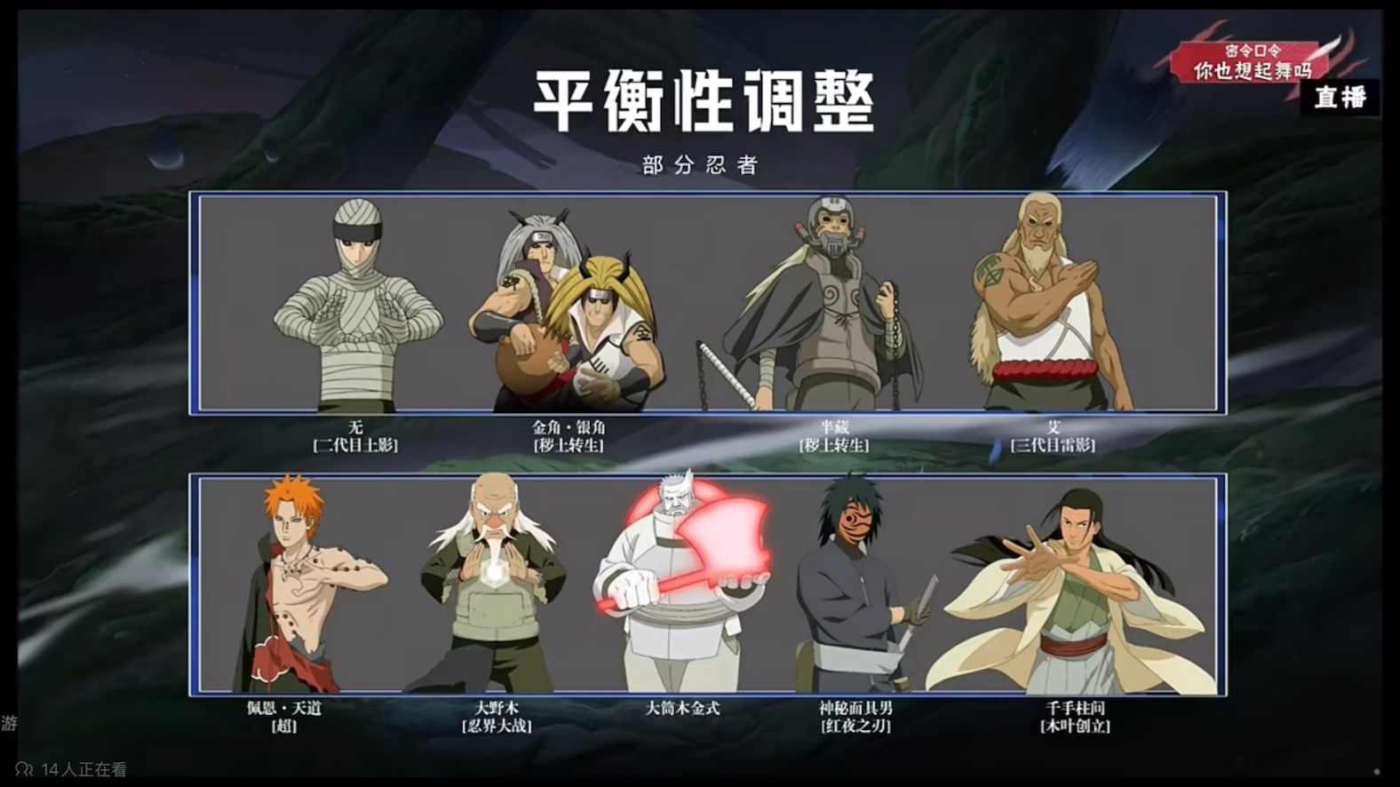 【火影忍者手游】忍法帖近乎全员调整 评论区省流版