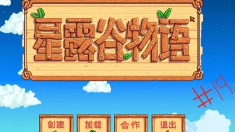 Stardew Valley 星露谷物语 结婚啦 哔哩哔哩 Bilibili