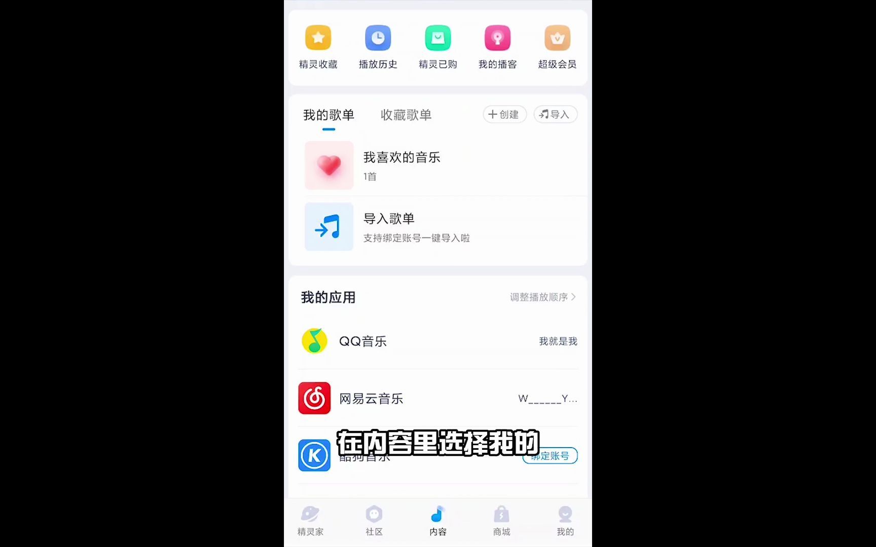 你的网易云音乐歌单可以导入到精灵里啦~哔哩哔哩bilibili