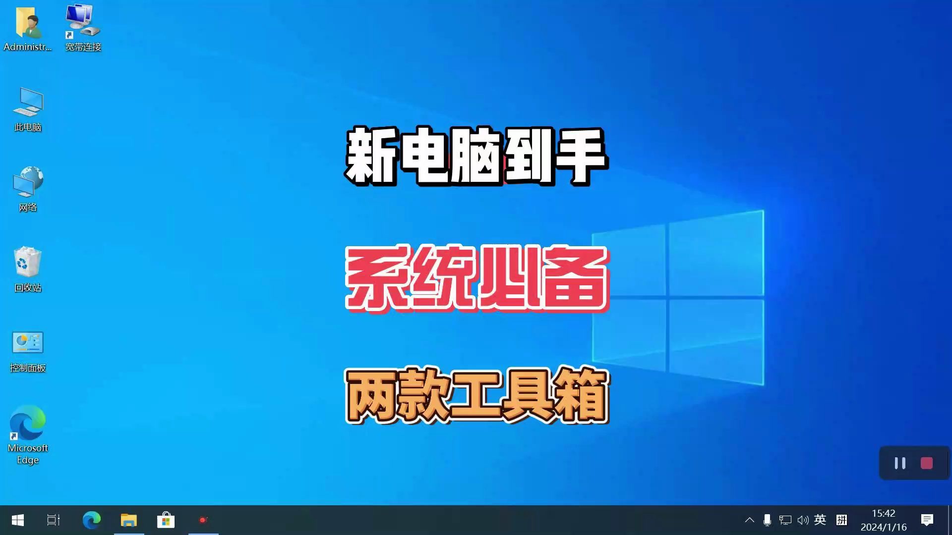 电脑重新安装系统或新电脑到手后必备的系统工具箱软件哔哩哔哩bilibili