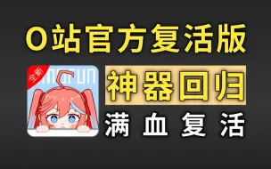 Download Video: omofun改名换皮回归，免费畅看动漫，各种类型番剧，支持离线下载，同步历史记录！终于可以畅快追番了