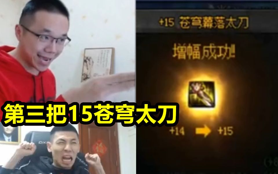 大坤坤再上15太刀!第三把增幅15苍穹太刀!宝哥笑醒了!一天一件15!坤坤佛祖太给力了!哔哩哔哩bilibili