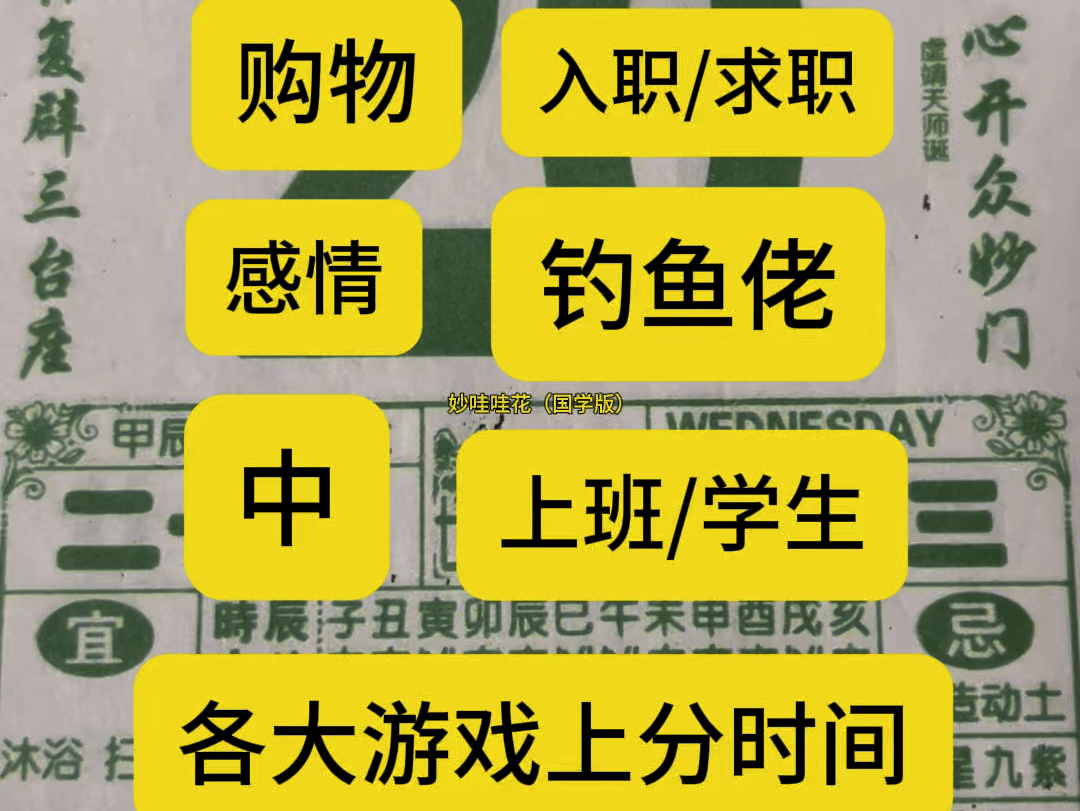 11月20日(十月初二十日)年轻人的电子黄历,专属游戏小说设定的解说;今年的日历我与各位一同翻阅#妙哇哇花#干货分享#每天跟我涨知识#国学文化#妙...