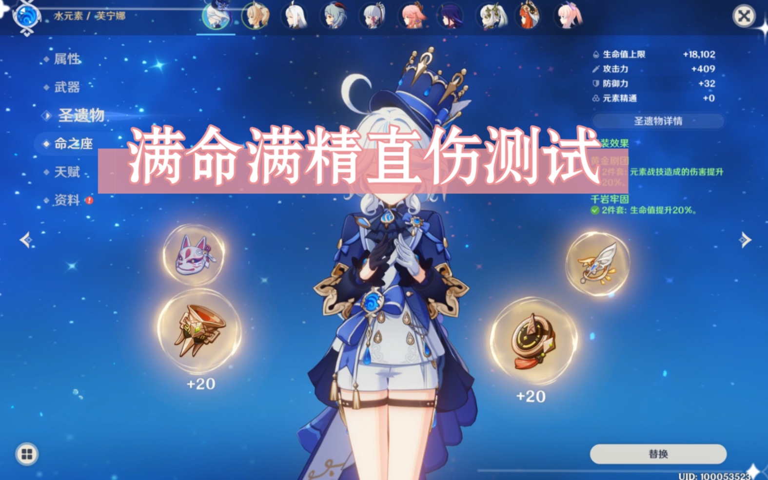 [图]测一下水神芙宁娜6+5直伤