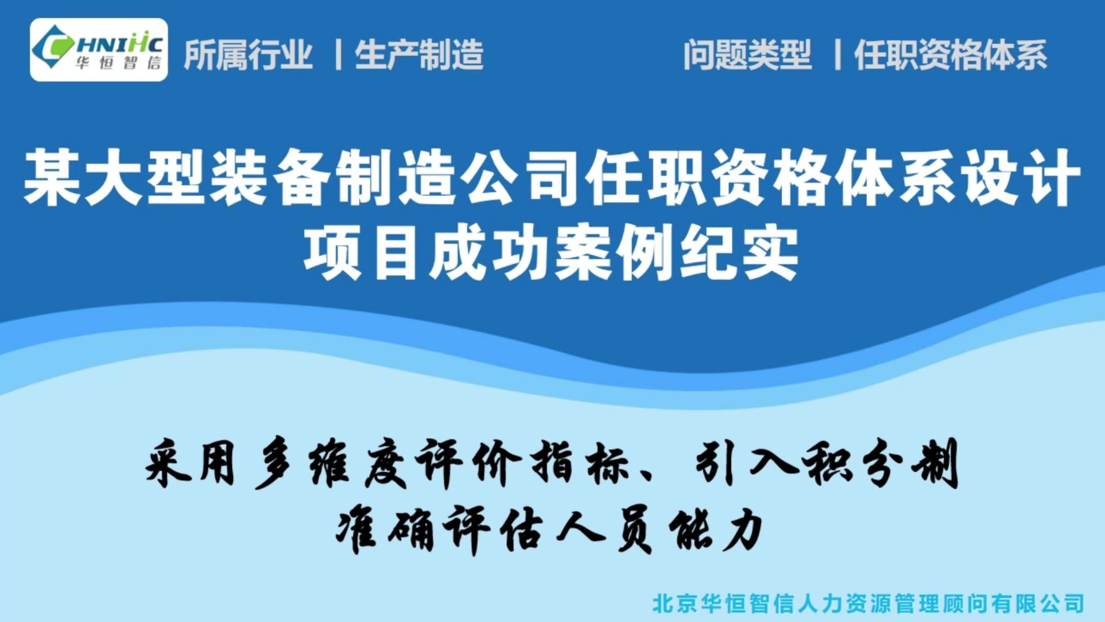 某大型装备制造公司任职资格体系设计项目案例哔哩哔哩bilibili