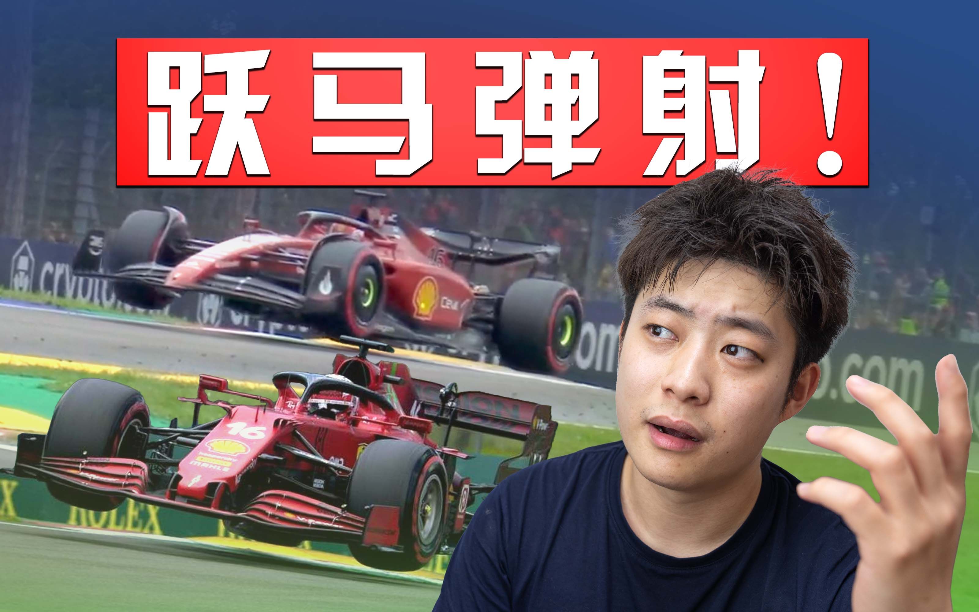 五分小结伊莫拉:红牛强回归跃马倒霉催【F1方程式漫谈】哔哩哔哩bilibili