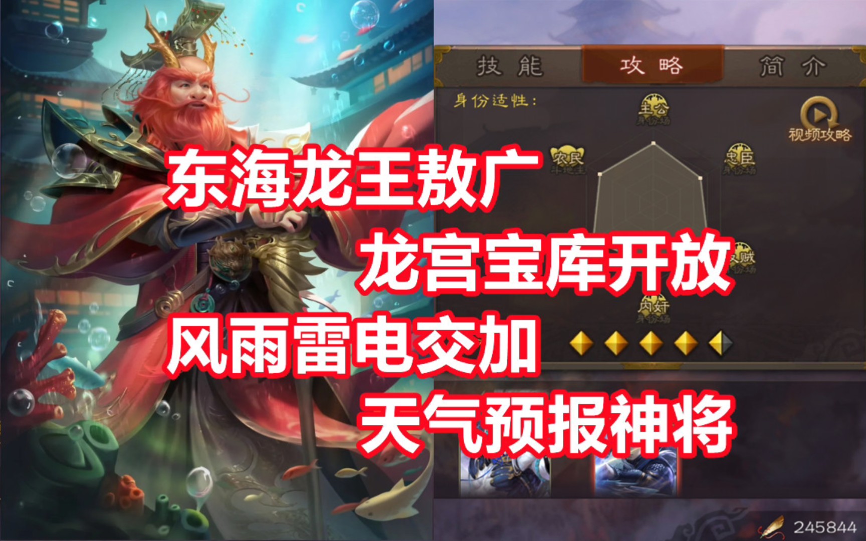 [图]【三国杀百科451】新武将东海龙王：执掌天象的东海龙神