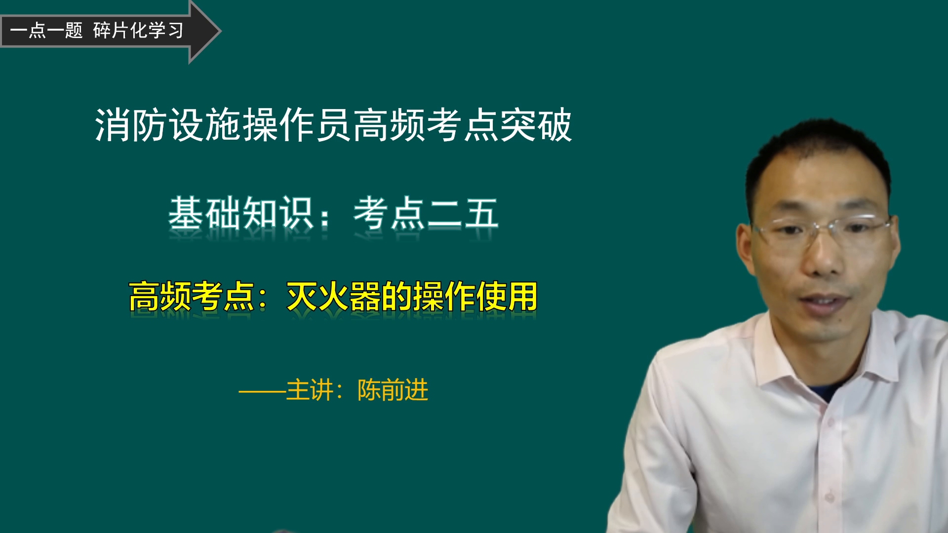 消防设施操作员高频考点:灭火器的4个操作步骤,1个注意事项哔哩哔哩bilibili