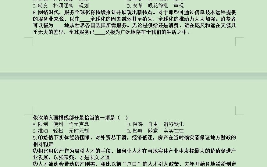 2021年9月25日浙江省事业单位统考《职业能力倾向测验》还原试题及解析哔哩哔哩bilibili