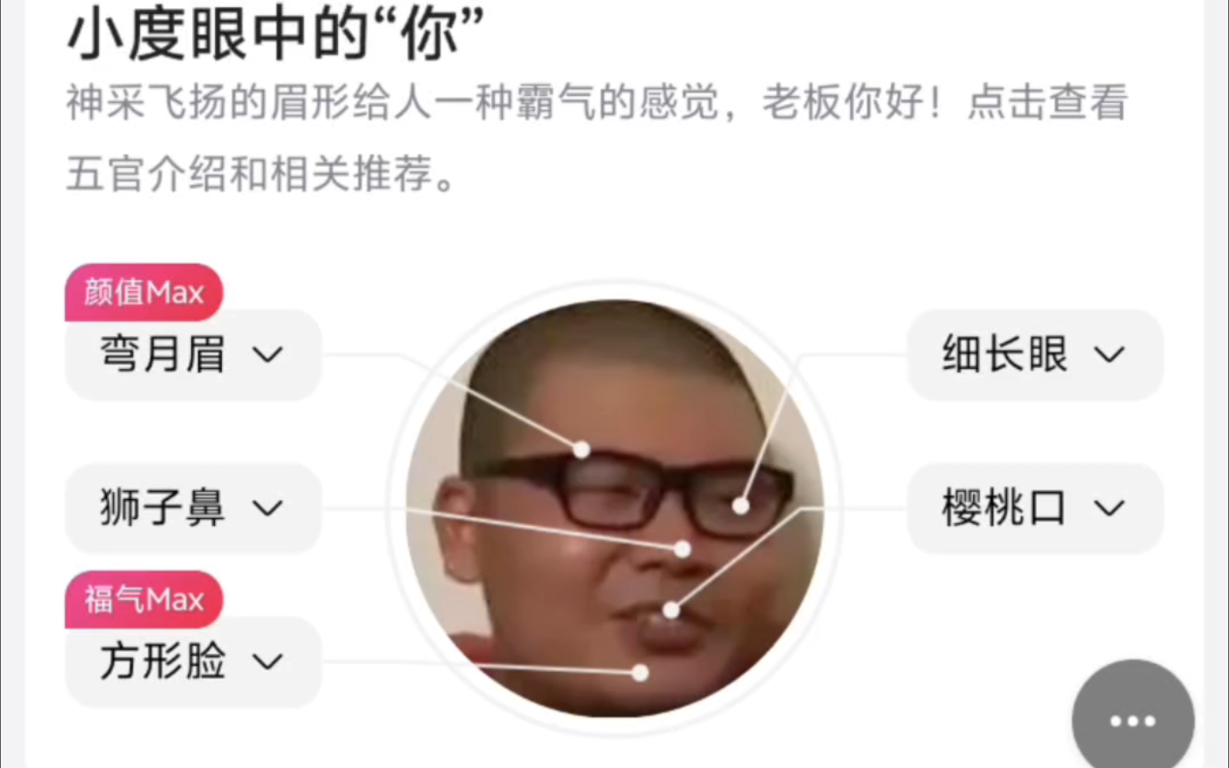 百度逆天识图 杰哥