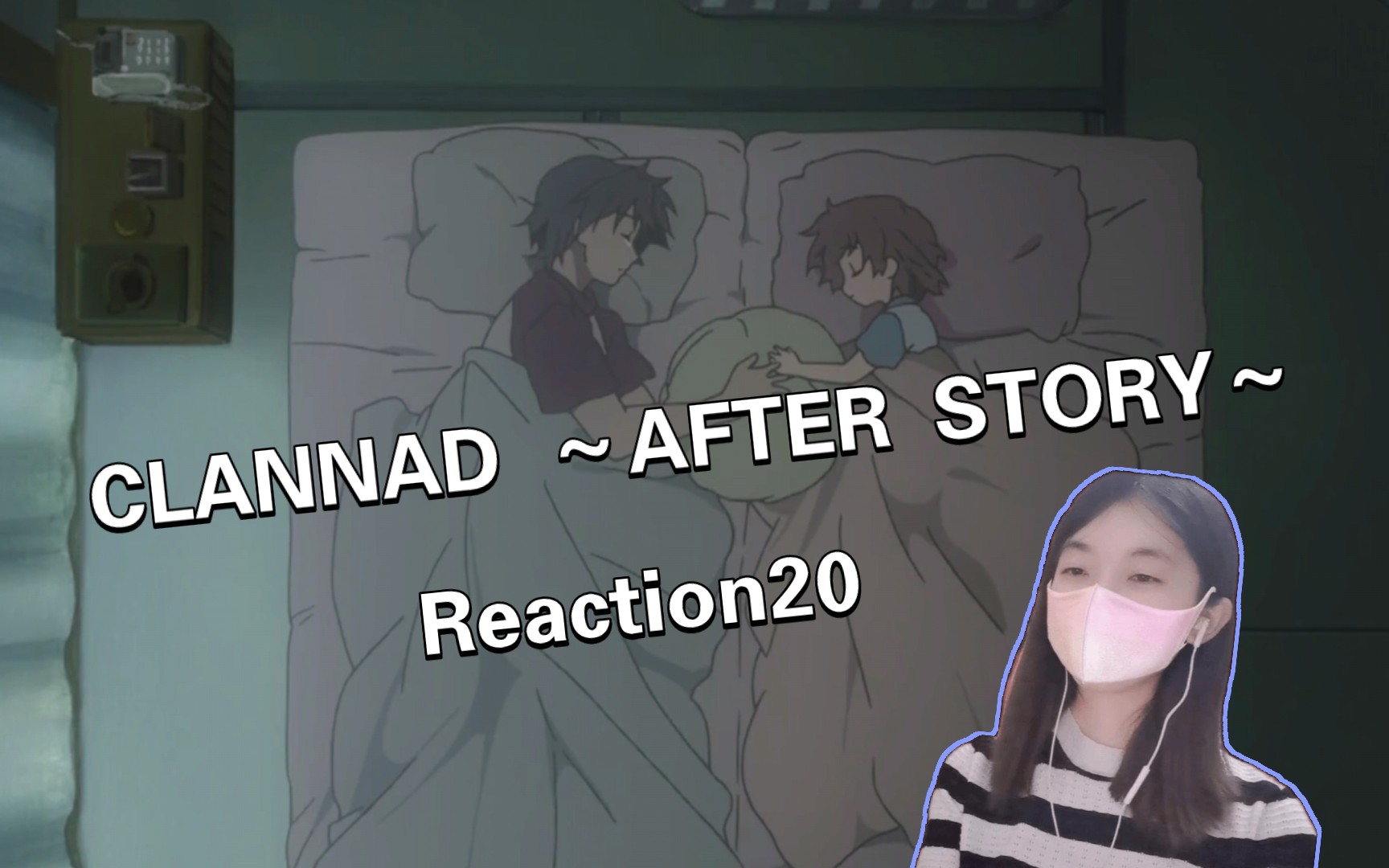 CLANNAD ~AFTER STORY~「第二季reaction第20集」哈哈哈……嗯?嗯?嗯?哔哩哔哩bilibili