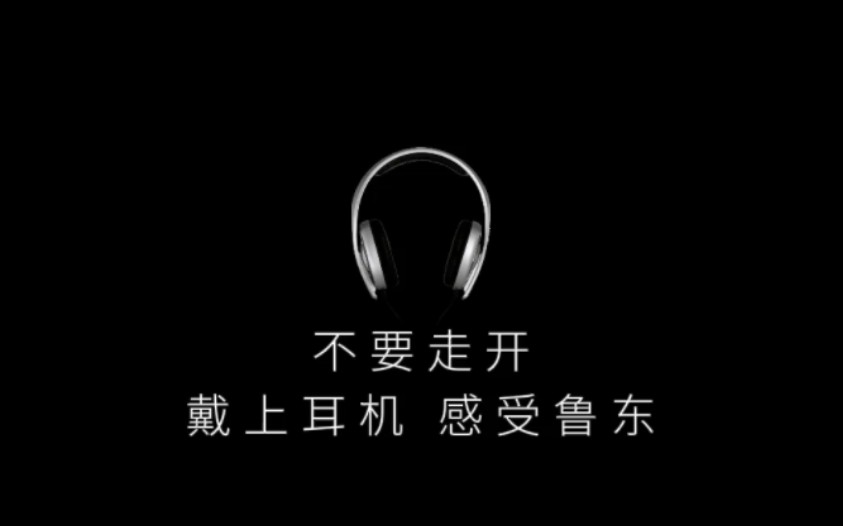 这么燃的鲁东?!哔哩哔哩bilibili