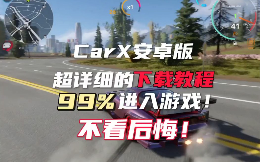 #7723游戏盒 #carxstreet carx安卓版下载教程!非常详细!还有我做的视频没什么流量真的好难