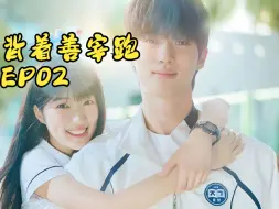 Download Video: 【超清中字】背着善宰跑 第2集 EP02