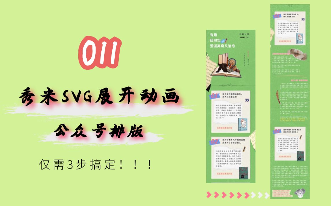 公众号SVG展开动画3步搞定,爱惨了!超简单哔哩哔哩bilibili