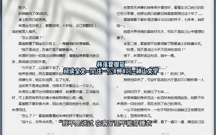 「林落霍御宸」《林落霍御宸》经典小说推荐哔哩哔哩bilibili