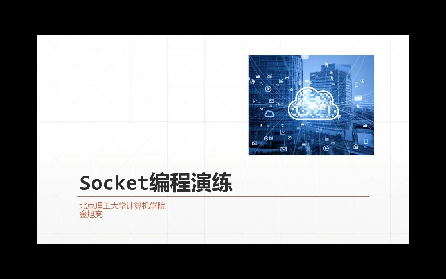 69Java Socket编程基础哔哩哔哩bilibili